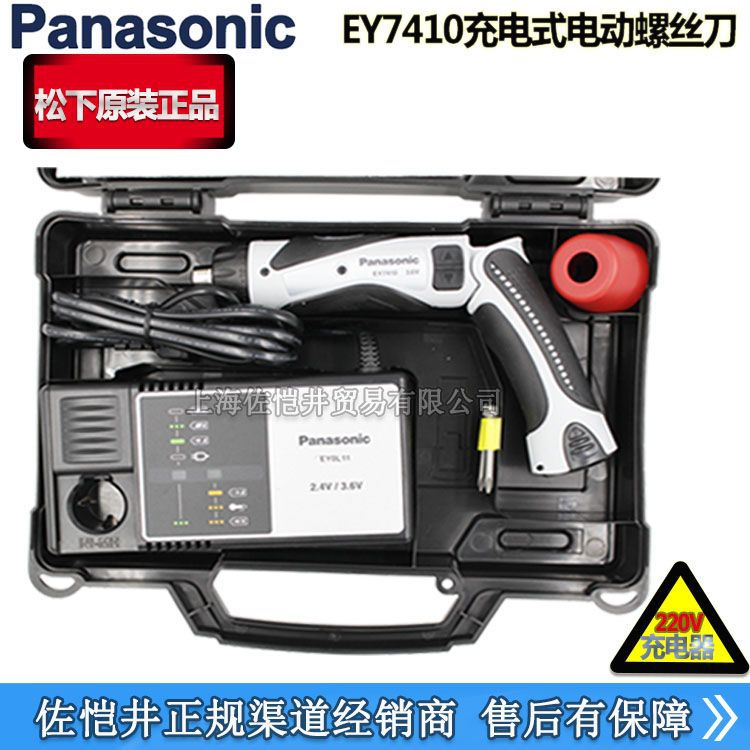原厂松下EY7410充电式电批 EY7410LA1S 220V充电式 带工具箱 开票