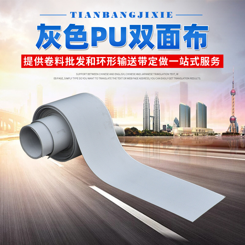 双面灰色PU输送带 聚氨酯平面环形输送带 工业研磨传送带厂家