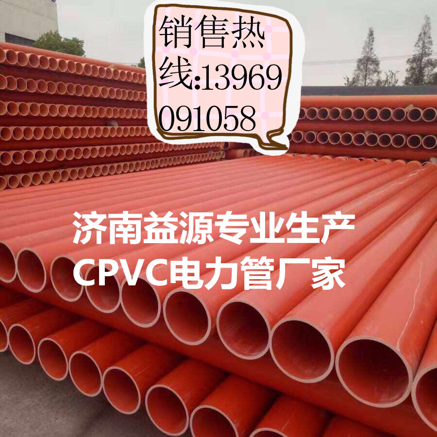济南益源厂家直销cpvc高压埋地电缆保护管 cpvc穿线电力管出厂价