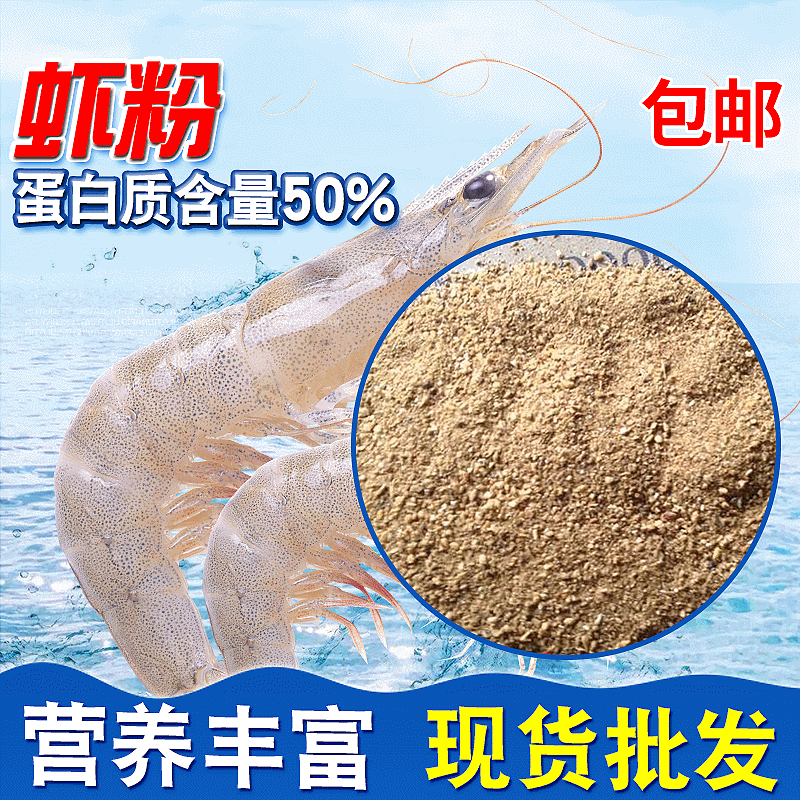 长期供应虾粉 蛋白50虾粉 鱼饵猫粮狗粮饲料货源稳定 欢迎订购