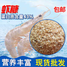 虾糠  渤海湾产鲜虾糠蛋白43厂家批发水产饲料宠物饲料虾壳粉