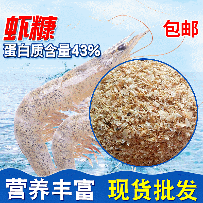 虾糠  渤海湾产鲜虾糠蛋白43厂家批发水产饲料宠物饲料虾壳粉