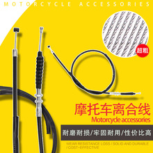 适用雅马哈 水晶灯 小板鼓 大板鼓 FZR250离合线 离合器拉线