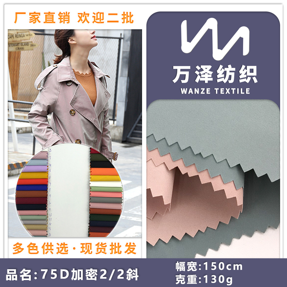 75D加密2/2斜 秋冬过PU胶纯涤风衣面料 时尚流行棉服羽绒服的布料