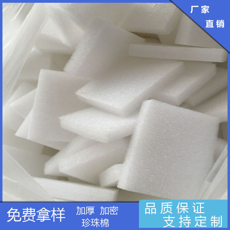 供应EPE珍珠棉普通珍珠棉/加密平料珍珠棉环保材料 隔层棉