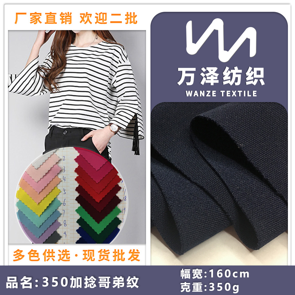 加捻哥弟纹四面弹针织布 打底裤连衣裙小脚阔腿裤面料 铅笔裤布料