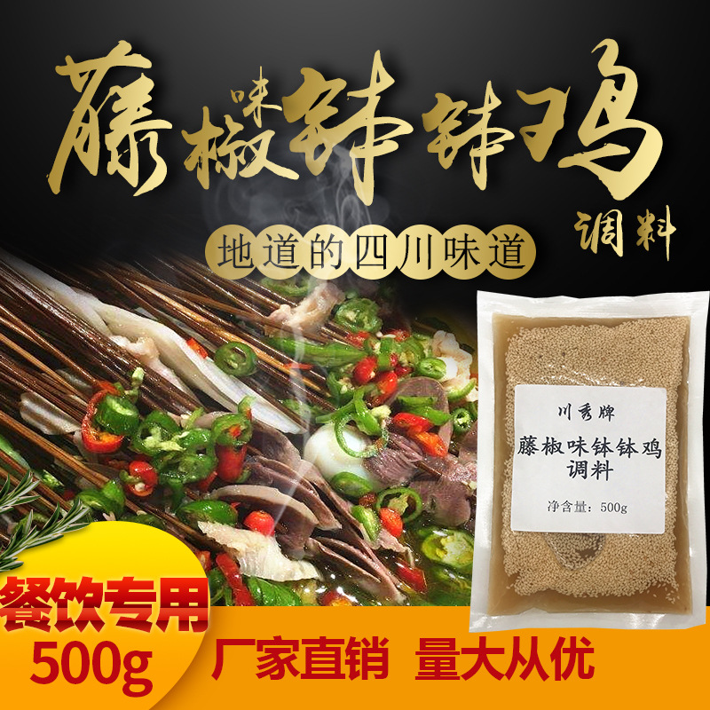 四川钵钵鸡调料冷锅藤椒味500g冷锅串串底料凉拌菜调味料餐饮商用