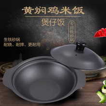 黄焖鸡米饭专用煲仔饭生铁砂锅锅巴饭公鸡煲耐烧不沾专用铁砂锅