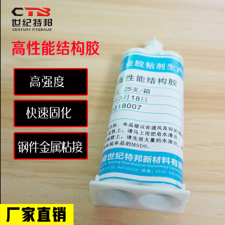 特邦环氧胶水高强度结构胶3206-50ML快干型粘金属塑料结构胶现货