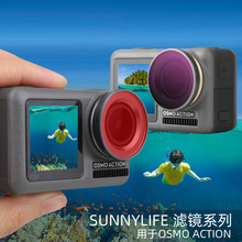 Sunnylife灵眸运动相机osmo action潜水滤镜可调NDPL CPL