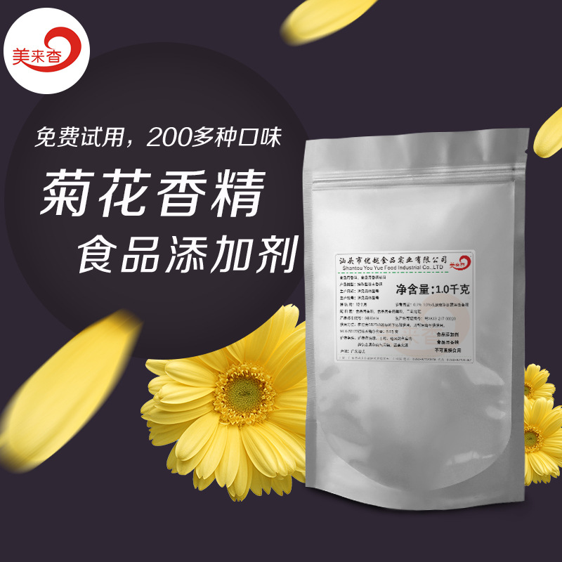 菊花粉末香精 食品用香精 食品添加剂 烘焙 固体饮料 方便食品