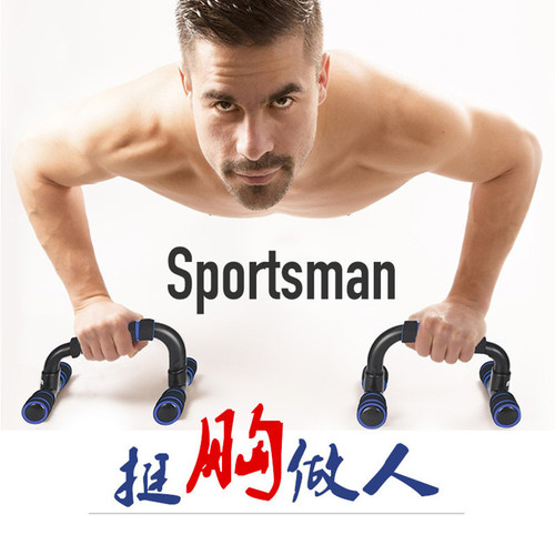 Directly supplied from the manufacturer, push-up brackets, I-shaped H push-ups, men's fitness equipment, home indoor chest expansion equipment