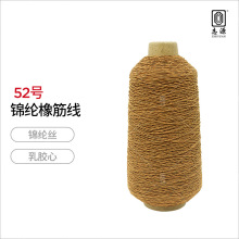 【志源】厂价批发服装辅料弹性超好52号有色锦纶橡筋线 丈根线
