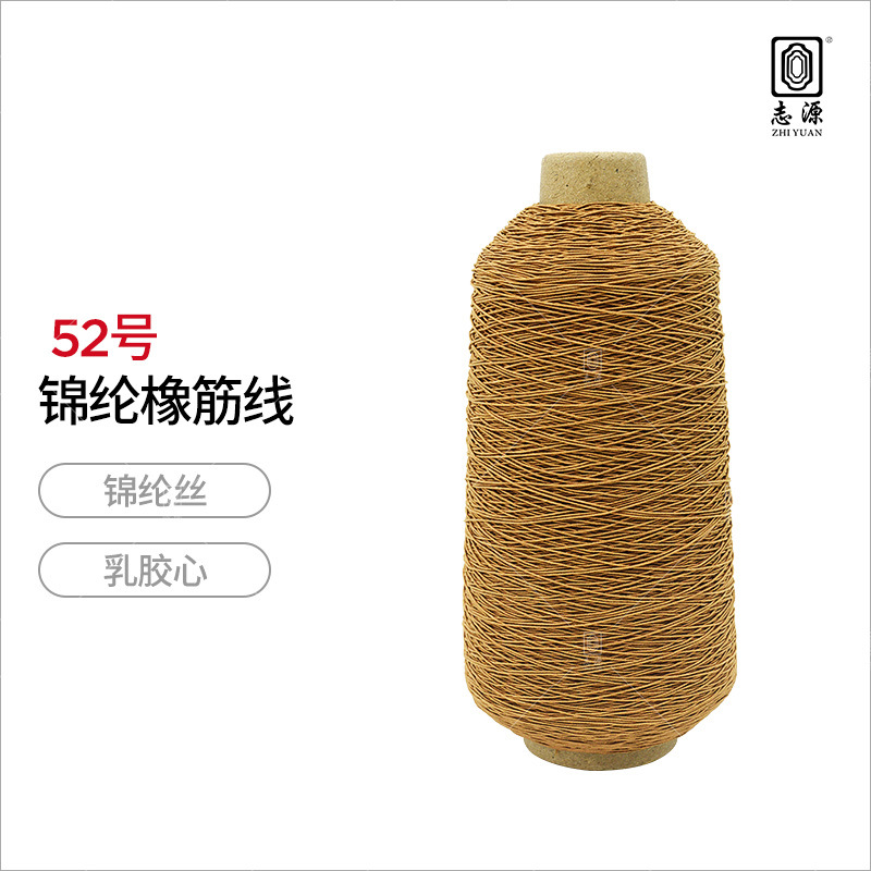 【志源】厂价批发服装辅料弹性超好52号有色锦纶橡筋线 丈根线