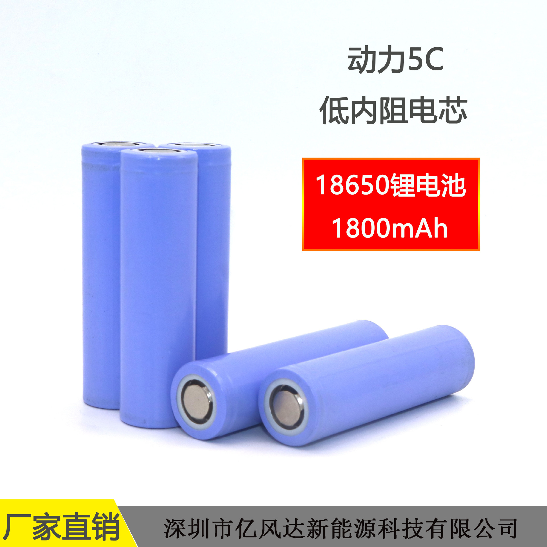 厂家直销18650锂电池1800mah 3C动力 电动车 专用电池