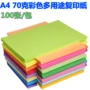 多用途手工a4彩色复印纸