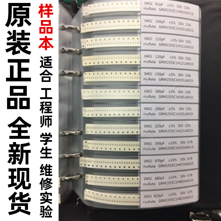 温州0805贴片电阻本 1%精度 170种常用电阻本