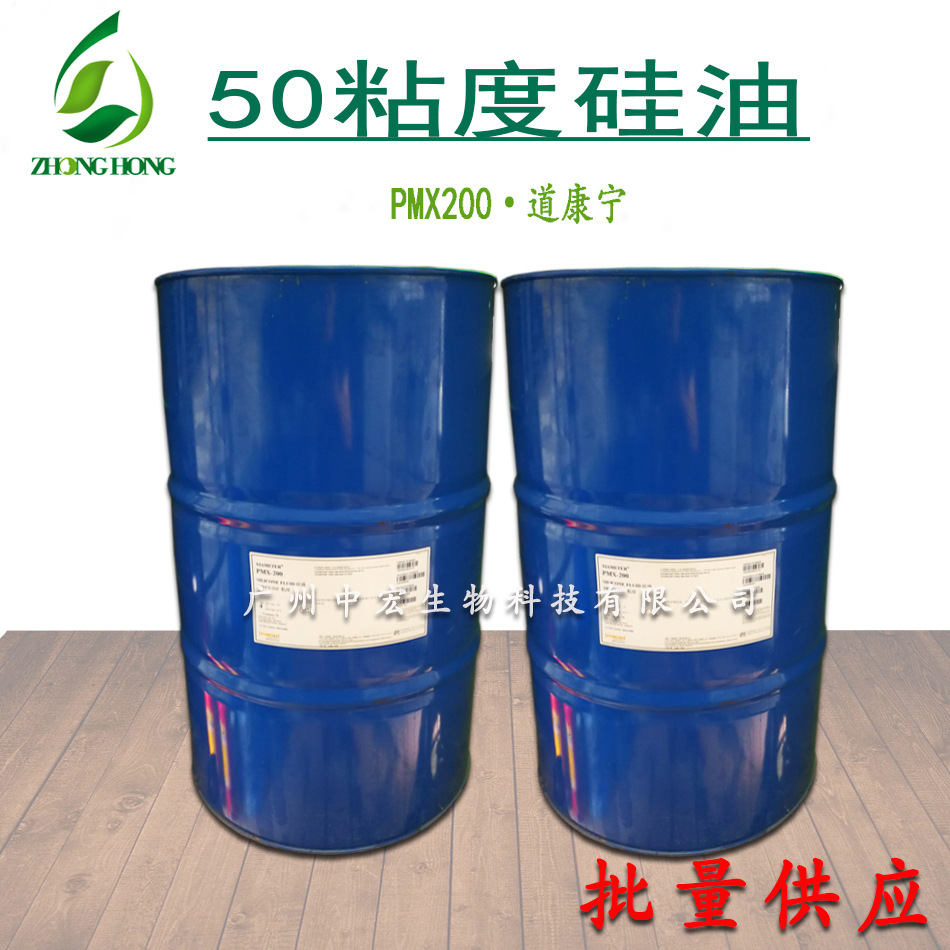 供应 50粘硅油 陶氏/道康宁DC200  二甲基硅油优质硅油化妆品原料