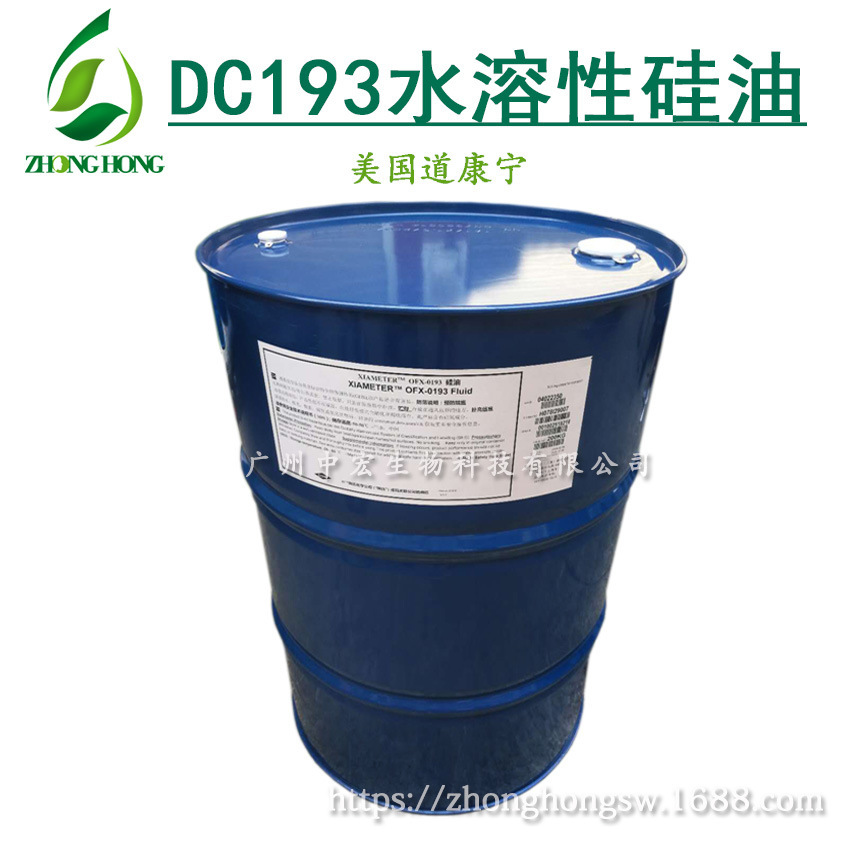 陶氏 DC193 水溶性硅油 道康宁/DOW OFX-0193 护肤护发水溶硅油