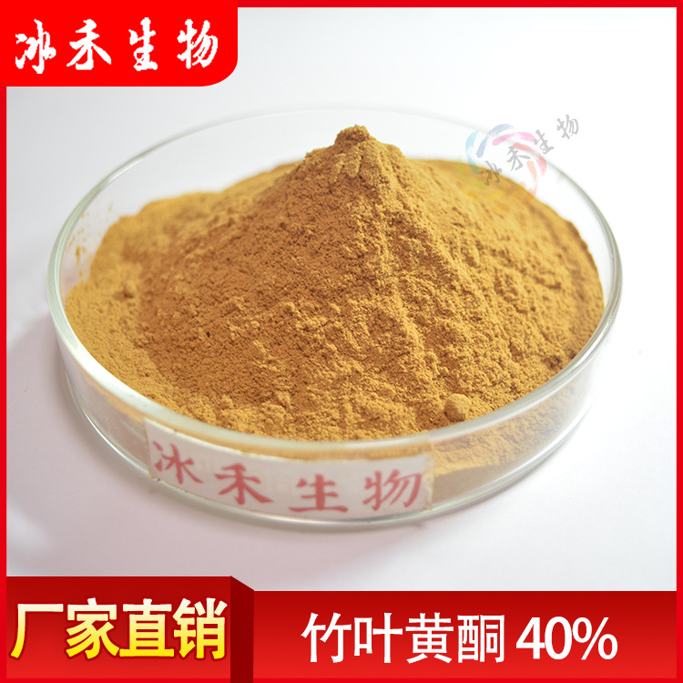 竹叶黄酮40%  冰禾生物 淡竹叶提取物 竹叶/竹叶黄酮粉 量大从优