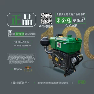 Changjinguan CJG36E(36HP) mühərriki