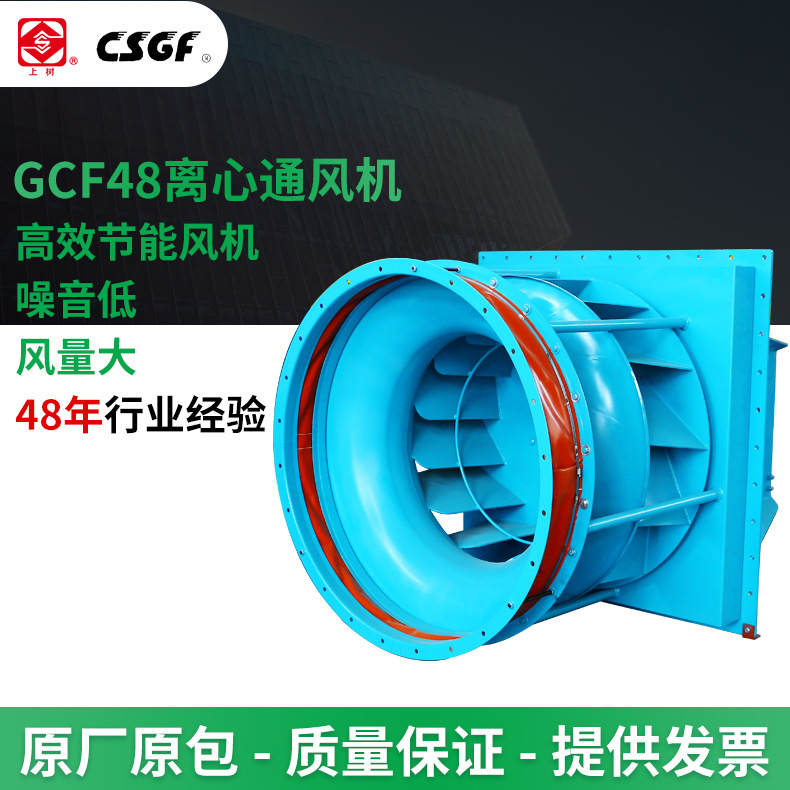 厂家直销 上海通用风机 GCF48系列 大风量低风压 插入式风机 离心