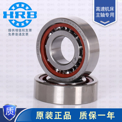 哈尔滨HRB角接触轴承7011 7012 AC P4 P5 DB DF配 高速 高精度