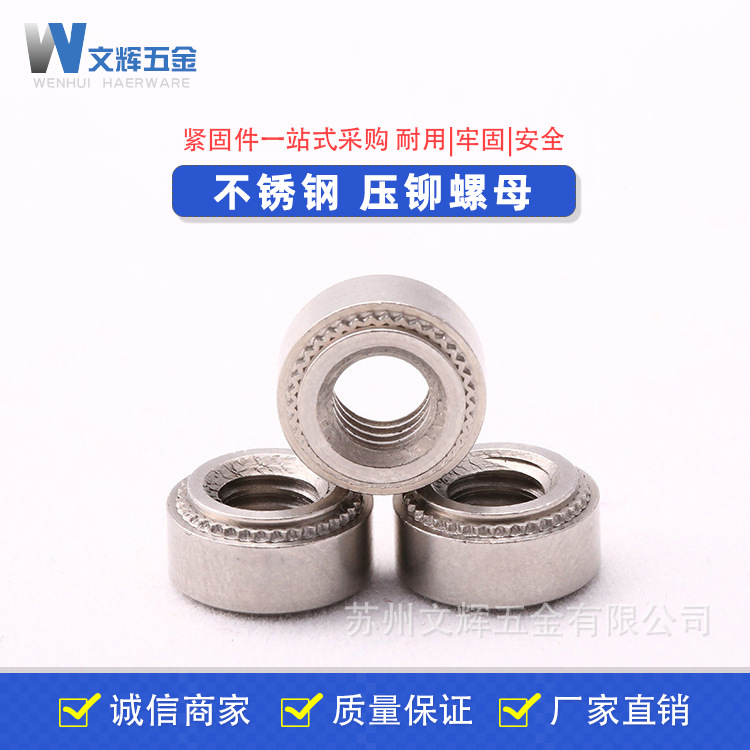 【文辉】厂家生产直供 高精密度 CLS-M2.5-M10不锈钢压铆螺母