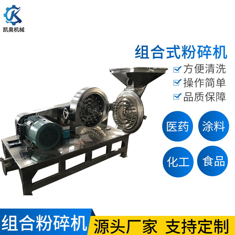 粉碎机组合式FWF-30不锈钢材质高速旋转大产能无尘颗粒粉碎机