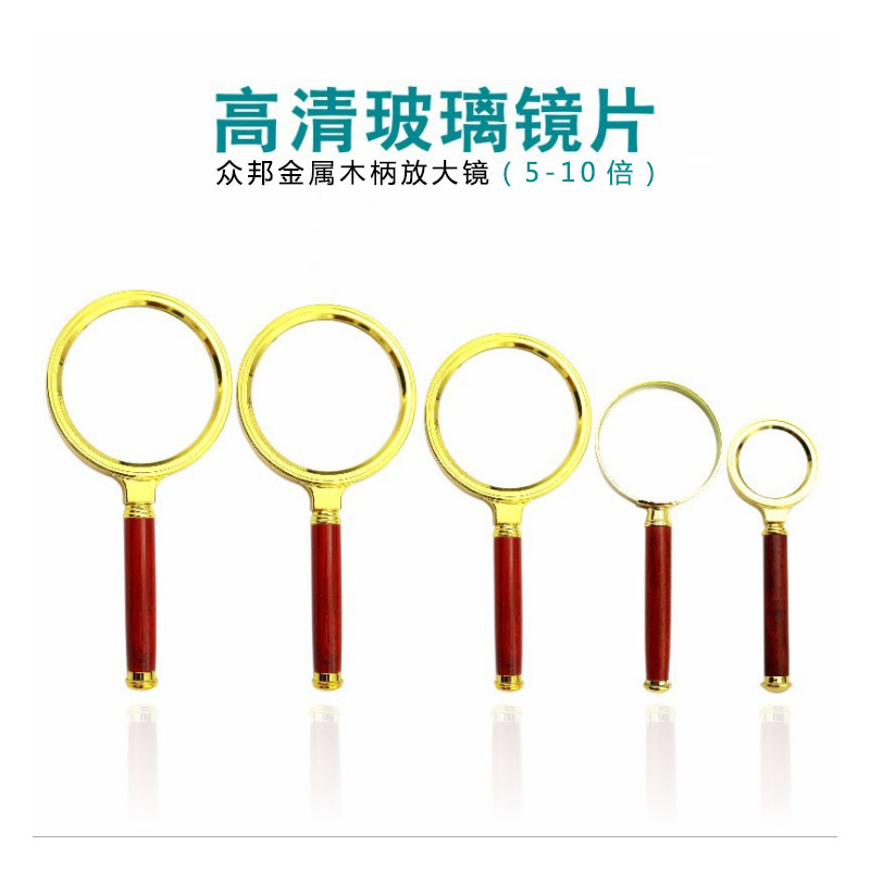 高清厚边木柄全金属手持式放大镜8倍阅读礼品老人儿童放大镜