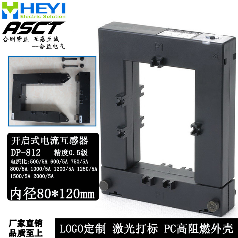 厂家直销DP-812系列分体式电流互感器分芯式铁芯电流互感器不断电