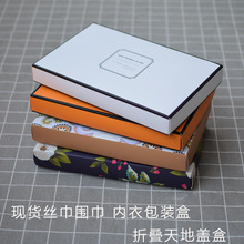 廠家現貨可折疊白卡天地蓋 絲巾盒圍巾包裝盒