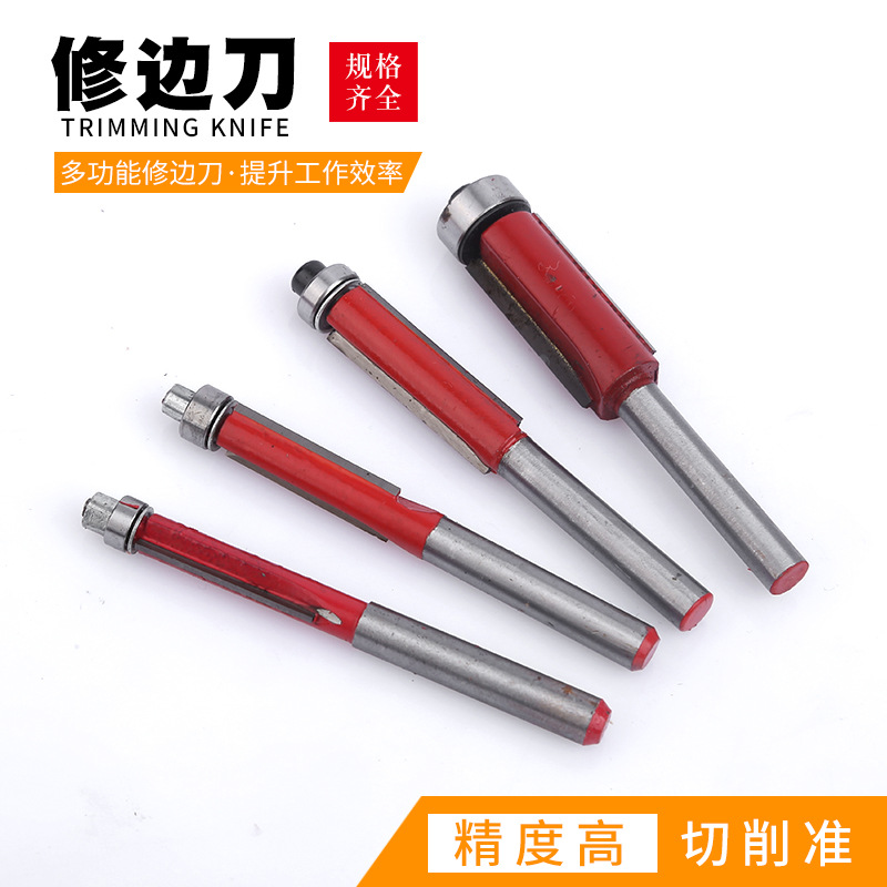 修边机刀头二合一开槽直刀木工铣刀雕刻机修边机刀头合金双刃铣刀