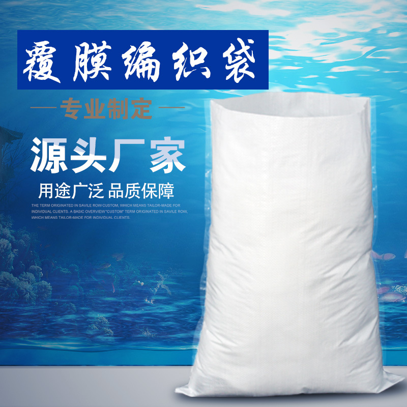 白色覆膜防水编织袋食品包装袋快递打包蛇皮袋化肥饲料粮食大米袋
