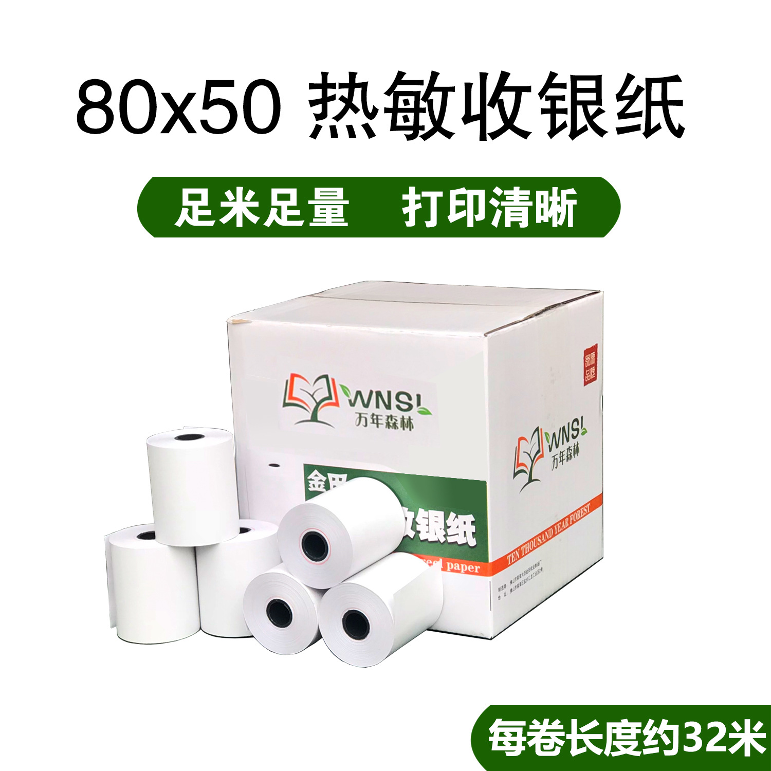 薄纸热敏收银纸80*50排队厨房打印纸80x50酒店餐厅餐饮外卖小票纸