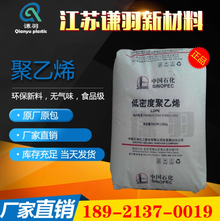 大量供应 LDPE 上海石化 Q281 高透明 轻薄膜 注塑吹塑级原材料