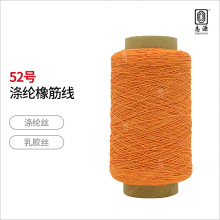 【志源】厂家批发服装辅料弹力超强52号有色涤纶橡筋线 橡根线
