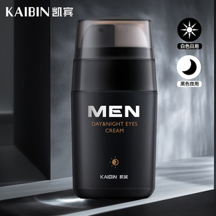 凯宾男士日夜眼霜呵护眼部补水保湿护肤厂家货源一件代发