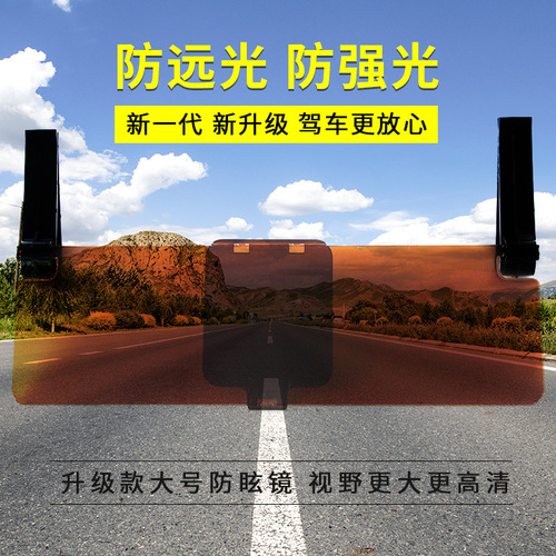 Car sun visor, car interior sun visor, car anti-glare goggles, day and night mirror, anti-high beam sun visor