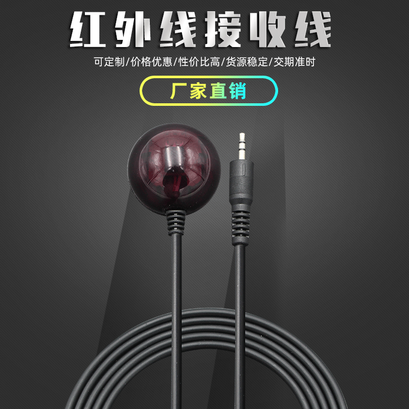 半圆型外壳红外接收线CHD23外置IR遥控接收线样品免费