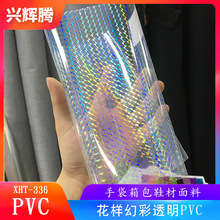 厂家直销PVC幻彩透明镭射膜压纹彩色膜PVC压延薄膜桌布鞋材箱包膜
