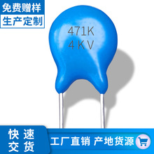 直插蓝色高压瓷片电容471k4kv 瓷介瓷片电容厂家直销高耐压