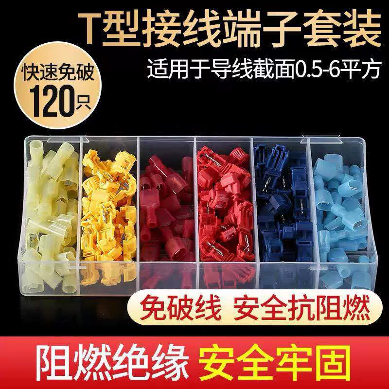 60/120/240只装T型免破线 快速电线连接器接头分接线器线卡子硬线