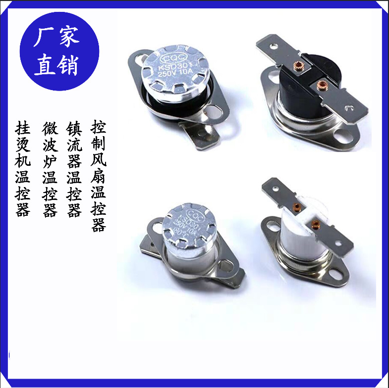 ksd301温控器热保护器厂家专用暖手宝热手袋ksd301温控器厂家现货