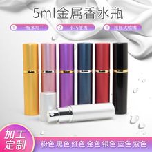 厂家现货5ml喷雾香水瓶便携式化妆喷瓶 金属外壳 迷你香水分装瓶