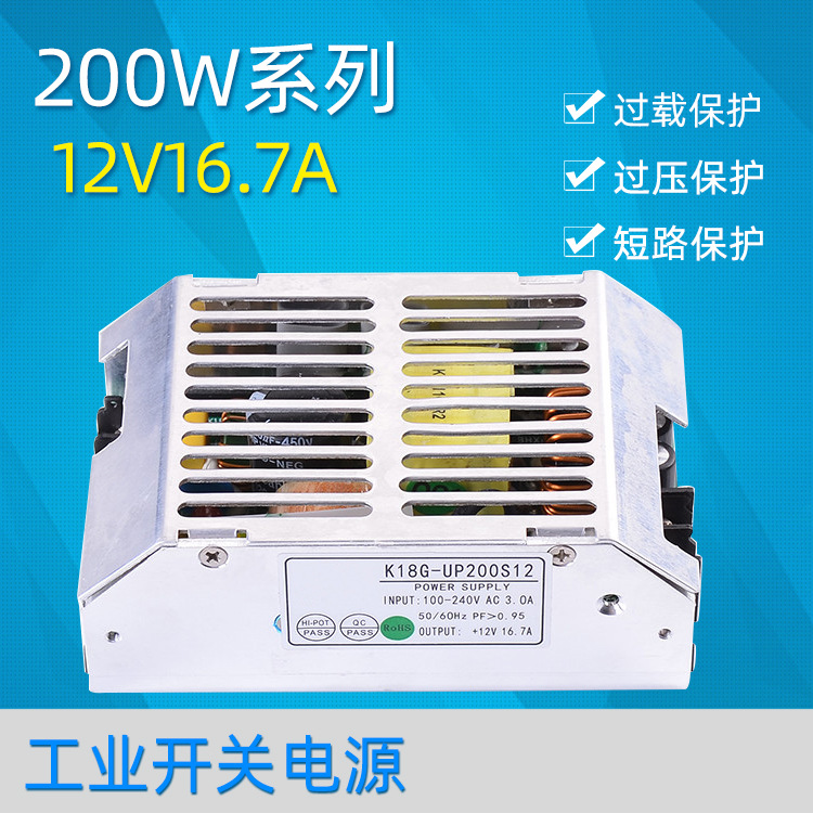 12V16.7A工业开关电源U型板LED舞台灯工控交通讯数控设备电源200W