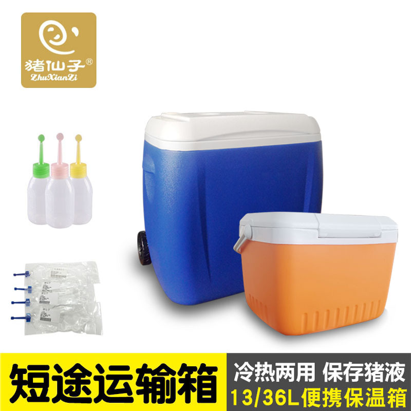 猪精短途运输箱13升保温箱疫苗存储箱厂家批发猪人工授精设备