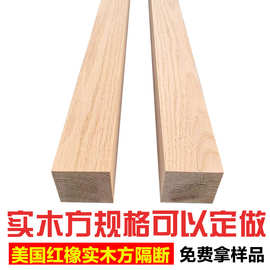红橡木实木线条原木方料木条方条子隔断门套线红橡木平板水曲柳