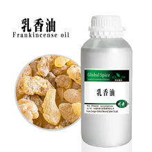 乳香精油 乳香挥发油 CAS8016-36-2乳香树脂精油可提供原料报送码