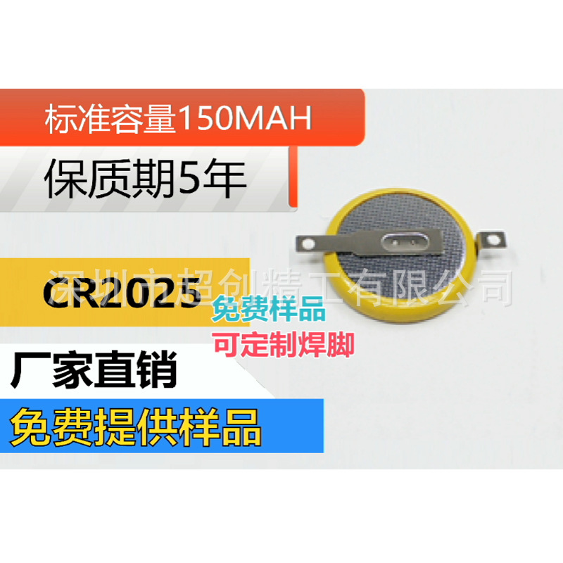 原厂CR2025焊脚高容量 CR2032纽扣电池CR2016SC 批发带脚加工定制